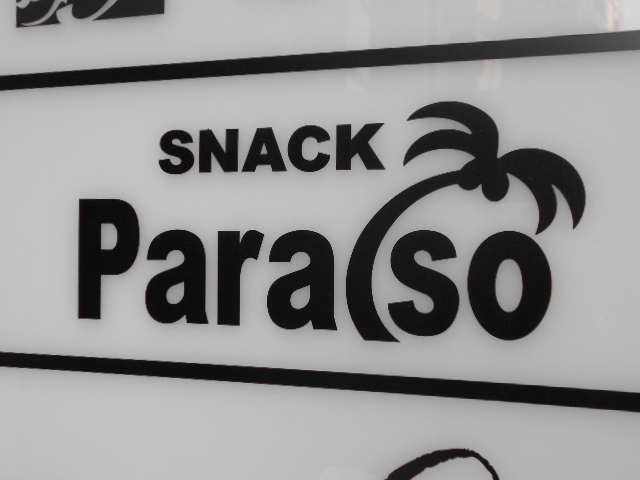 神戸 三宮 スナック パライソ