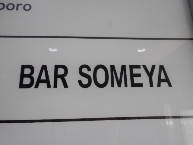 BAR SOMEYA バー ソメヤ