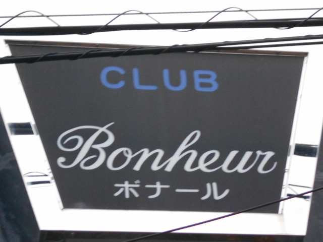 クラブ ボナール