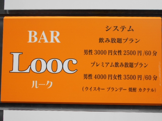 博多 中洲 バー ルーク BAR Looc