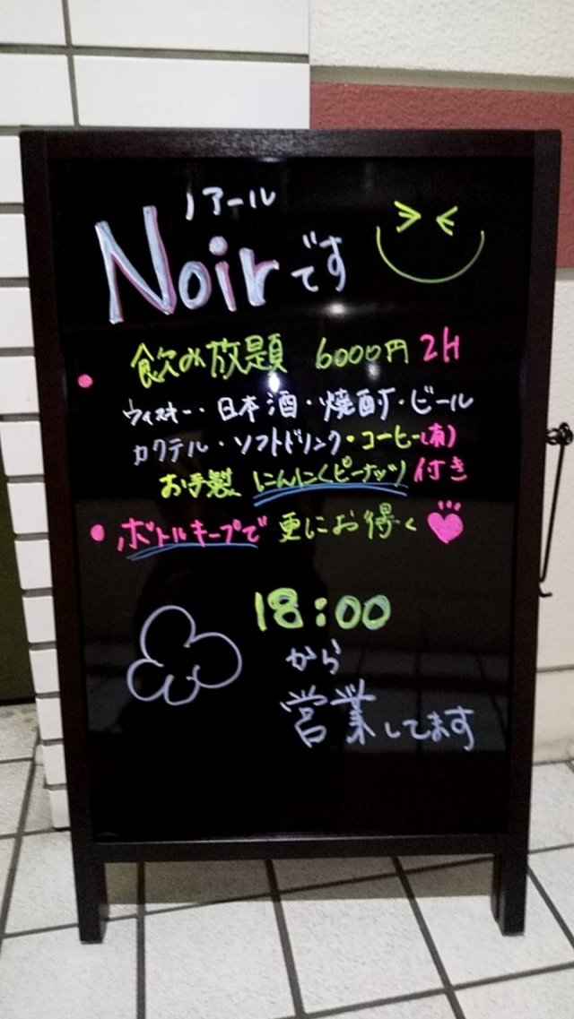 Noir(ノアール)