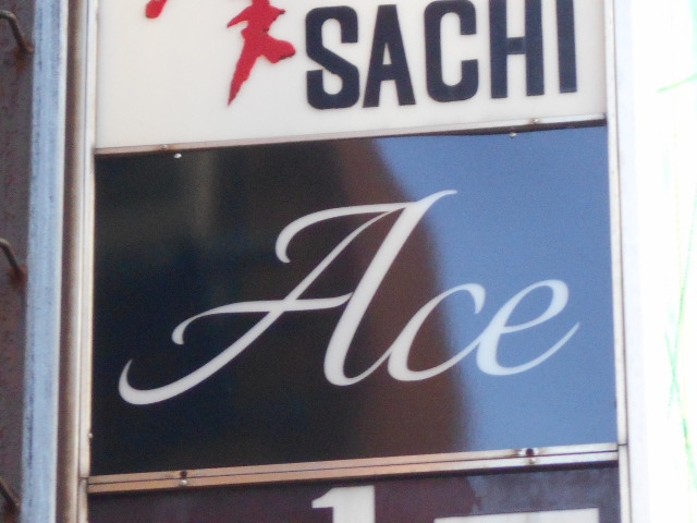新宿 歌舞伎町 スナック Ace