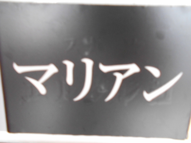岡山 スナック マリアン