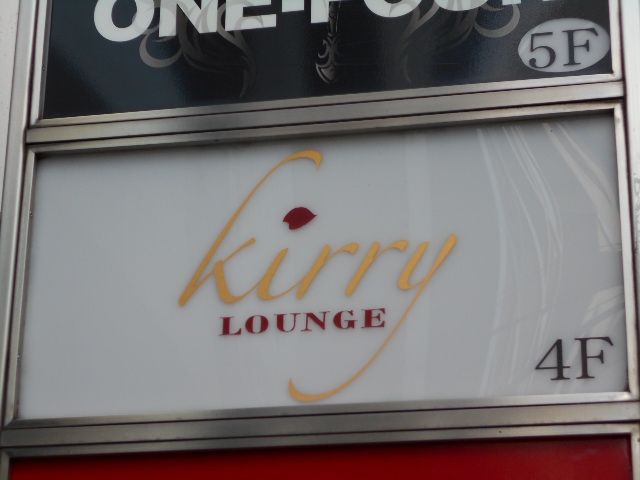 LOUNGE kirry