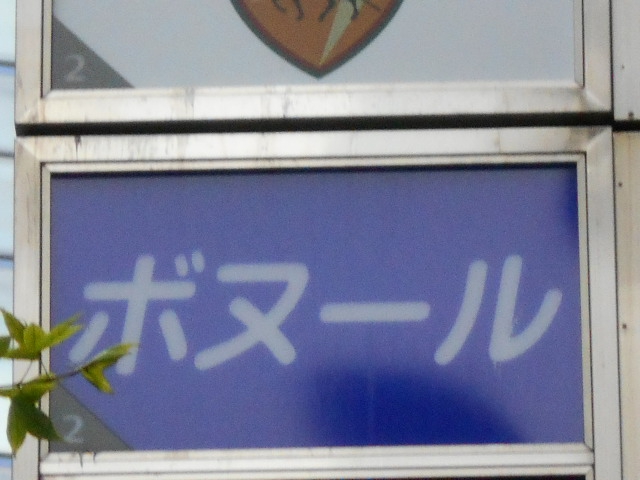 銀座ボヌール Bonheur