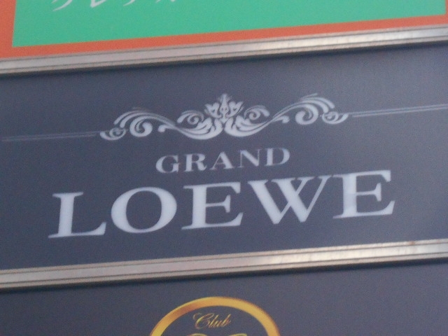 小倉 グランド ロエベ GRAND LOEWE