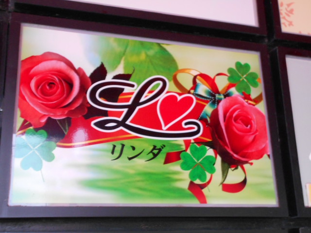 Ｌ リンダ