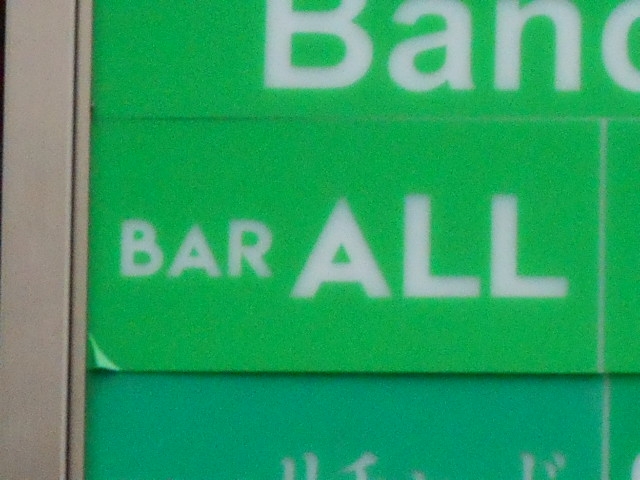 なんば BAR ALL