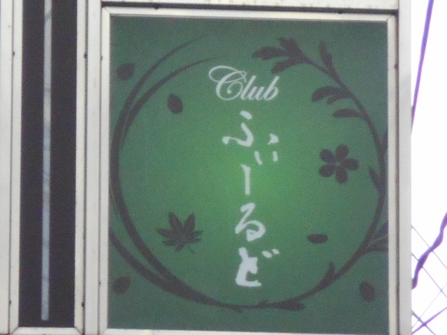 小倉 クラブ ふぃーるど