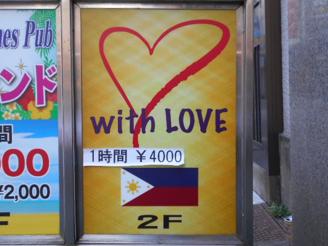 上野 with LOVE