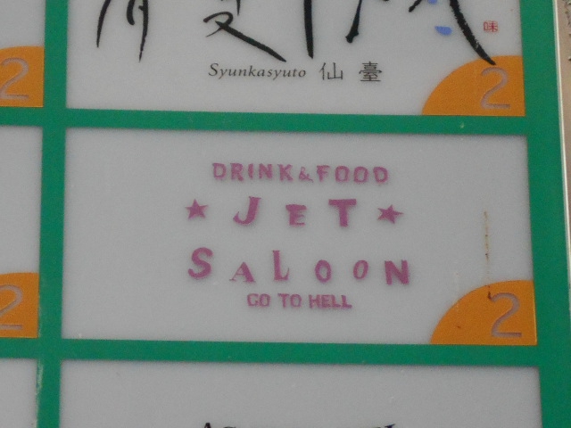 JET SALOON