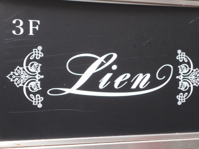 BAR Lien リアン