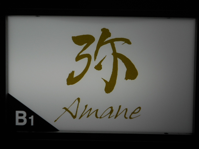 銀座 クラブ 弥 Amane