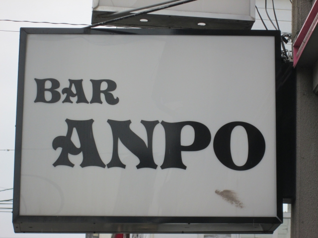 ＢＡＲ・ＡＮＰＯ