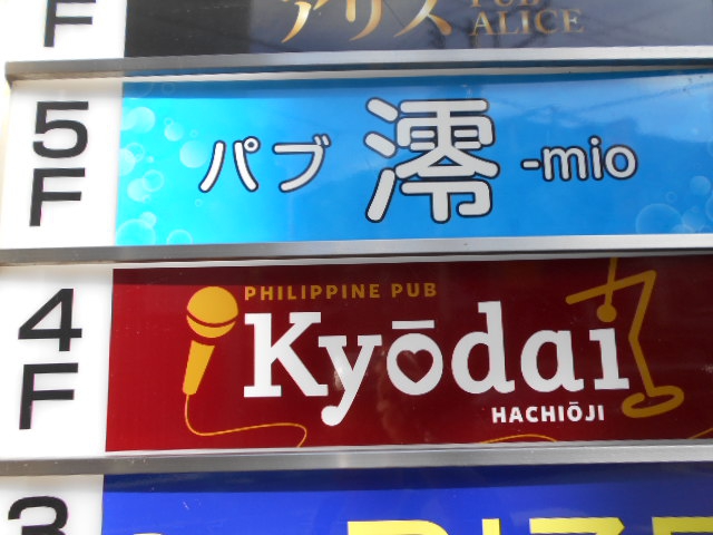 パブ 澪