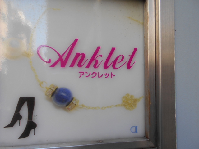 川崎 スナック Anklet アンクレット