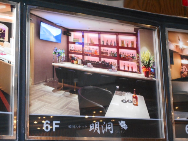 韓国スナック明洞