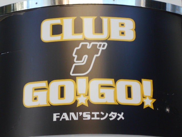 CLUB ザ•GO!GO!