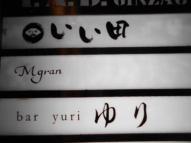 いい田 Bar