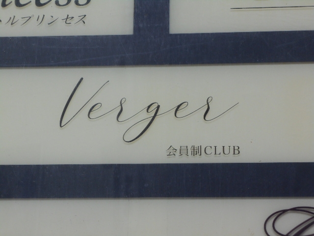 博多 中洲 会員制クラブ Verger