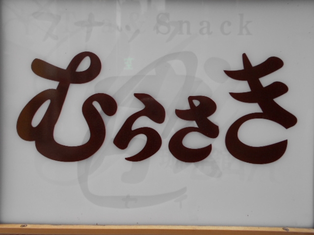 神戸 三宮 スナック むらさき