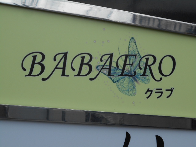 クラブ BABAERO