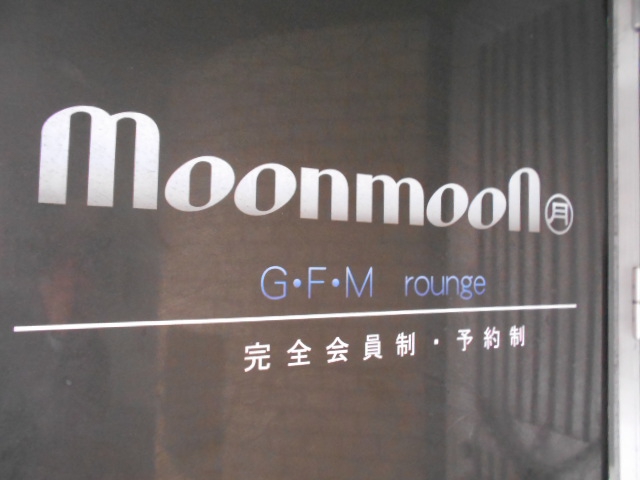ｍｏｏｎ ｍｏｏｎ