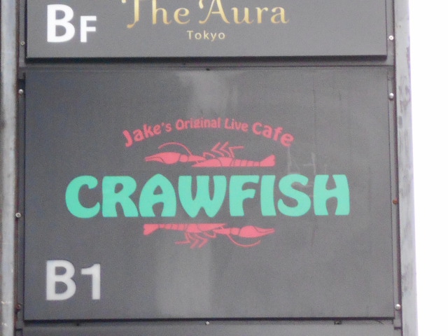 赤坂 CRAWFISH(クローフィッシュ)