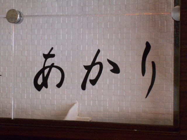 博多 中洲 スナック あかり