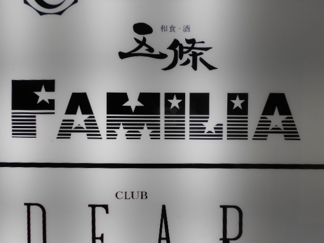 FAMILIA