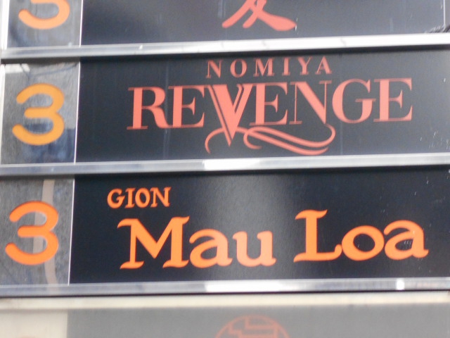 Mau Loa  マウロア