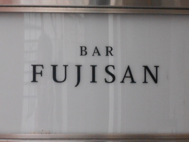 岡山 バー フジサン BAR FUJISAN