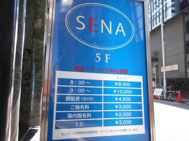 銀座 SENA セナ