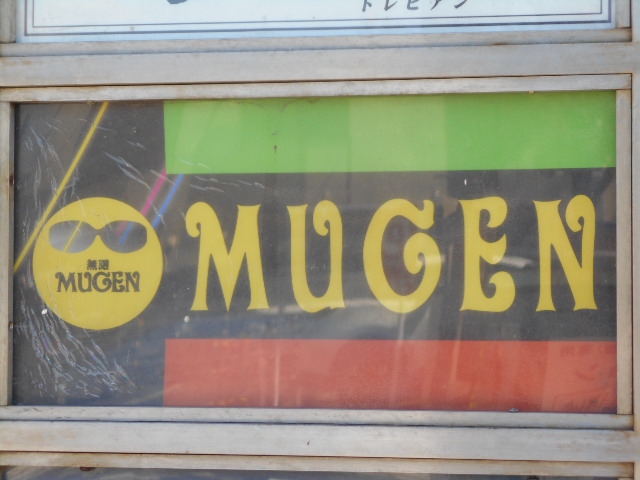 旭川 スナック MUGEN