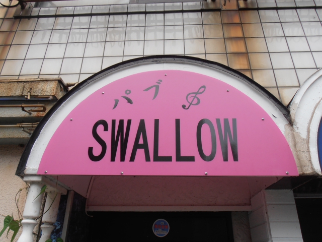 パブSWALLOW（スワロー）