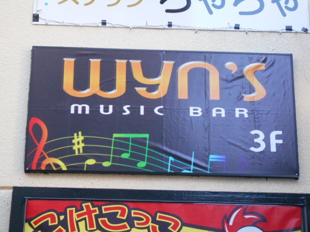 川崎 ミュージックバー wyn's
