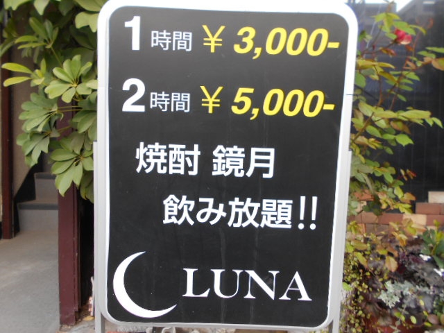 田無 LUNA ~ルナ・クレシェンテ