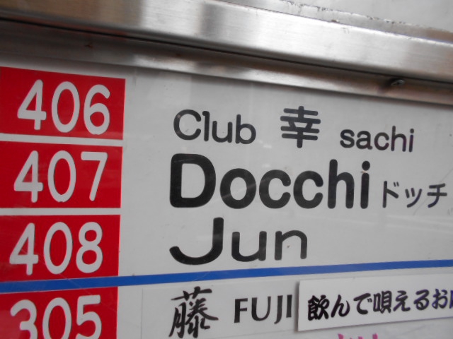 中国 クラブ幸