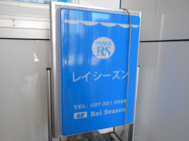 高崎 スナック レイ シーズン