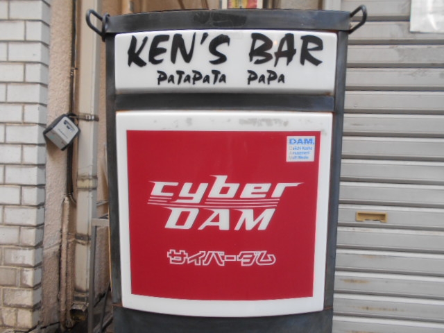 田無 ケンズ バー KEN'S BAR