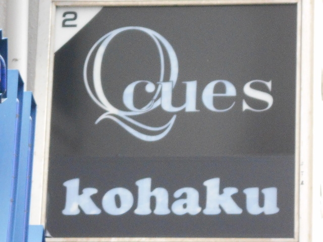 岡山 スナック kohaku