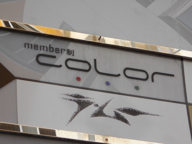 静岡 スナック  Ｃｏｌｏｒ