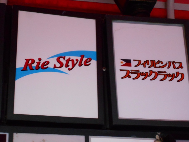 Rie Style