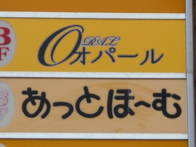 釧路 スナック オパール
