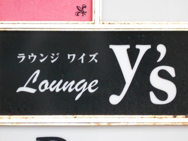 ラウンジ ワイズ　Y's