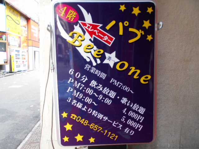 大宮 パブ Bee one