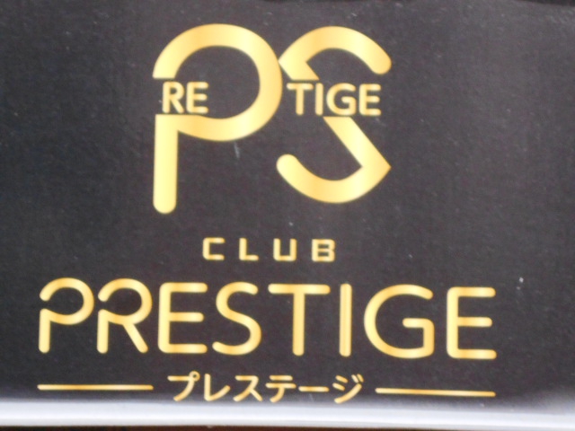 PRESTAGE  プレステージ
