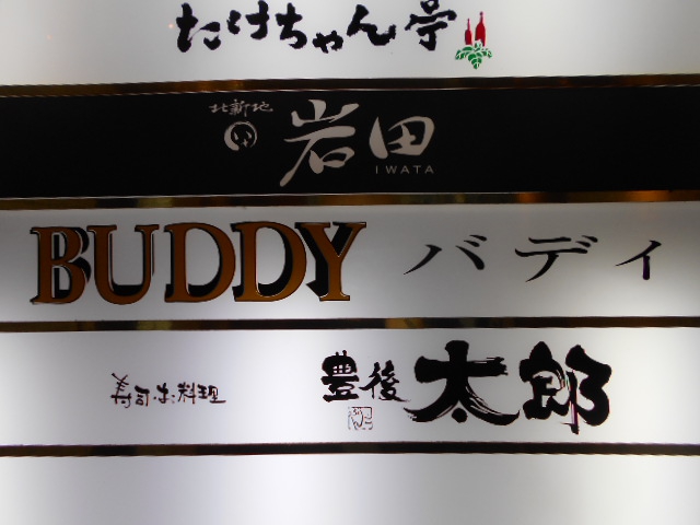 北新地 BUDDY バディ