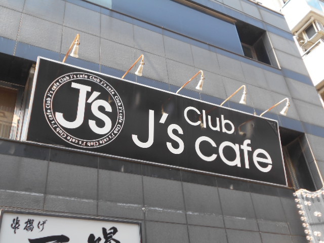 J's café   ジェイズ カフェ