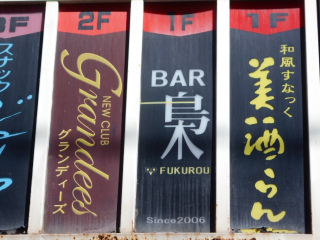 BAR 梟